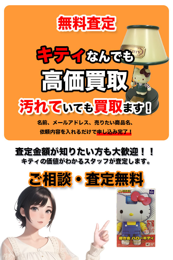 ハローキティ買取専門店　Tコレ ハローキティ